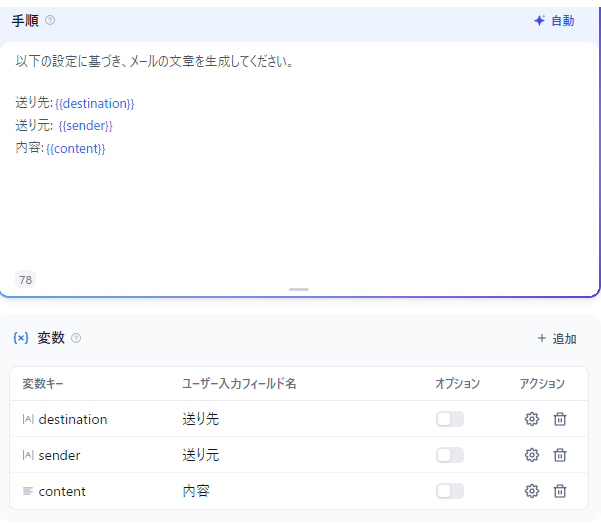 FireShot Capture 009 - メール文章アシストアプリ - Dify - cloud.dify.ai